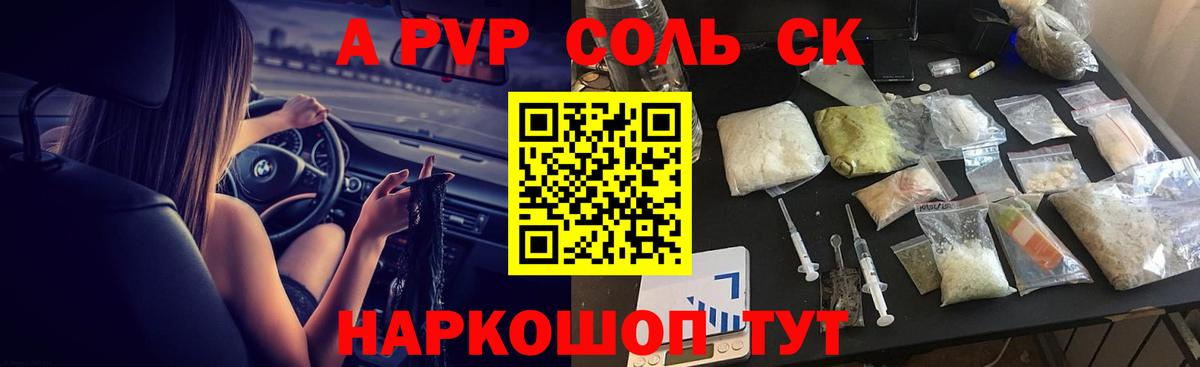 Alpha-PVP кристаллы Сафоново