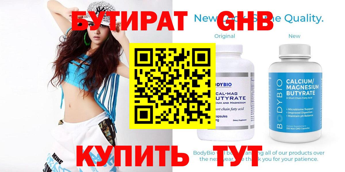 Сафоново  Бутират  Вход с VPN  БУТИРАТ бутик 