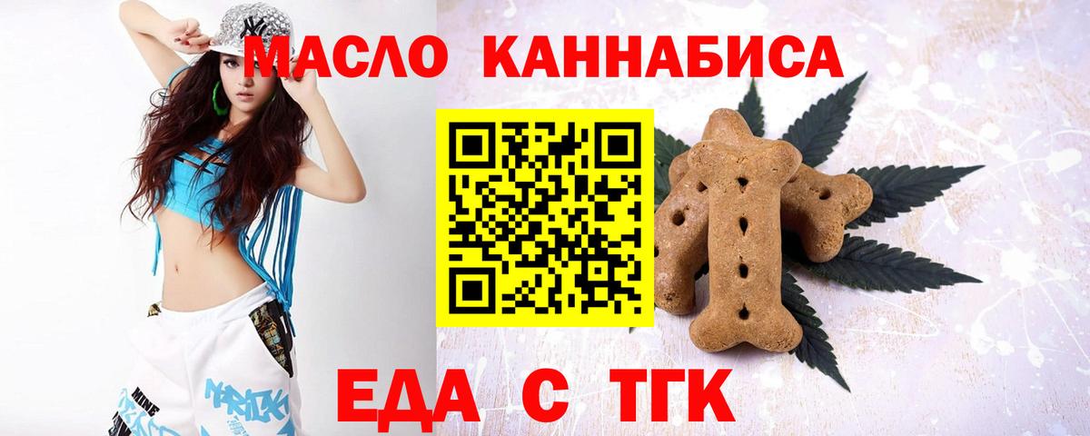 Печенье с ТГК конопля  Вход с VPN  Сафоново 