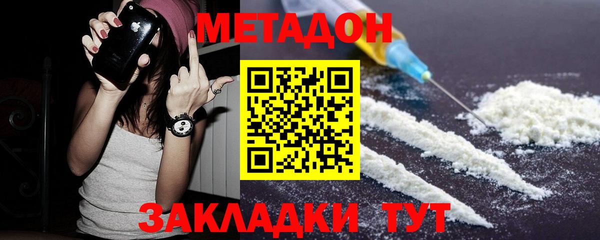 МЕТАДОН methadone Сафоново