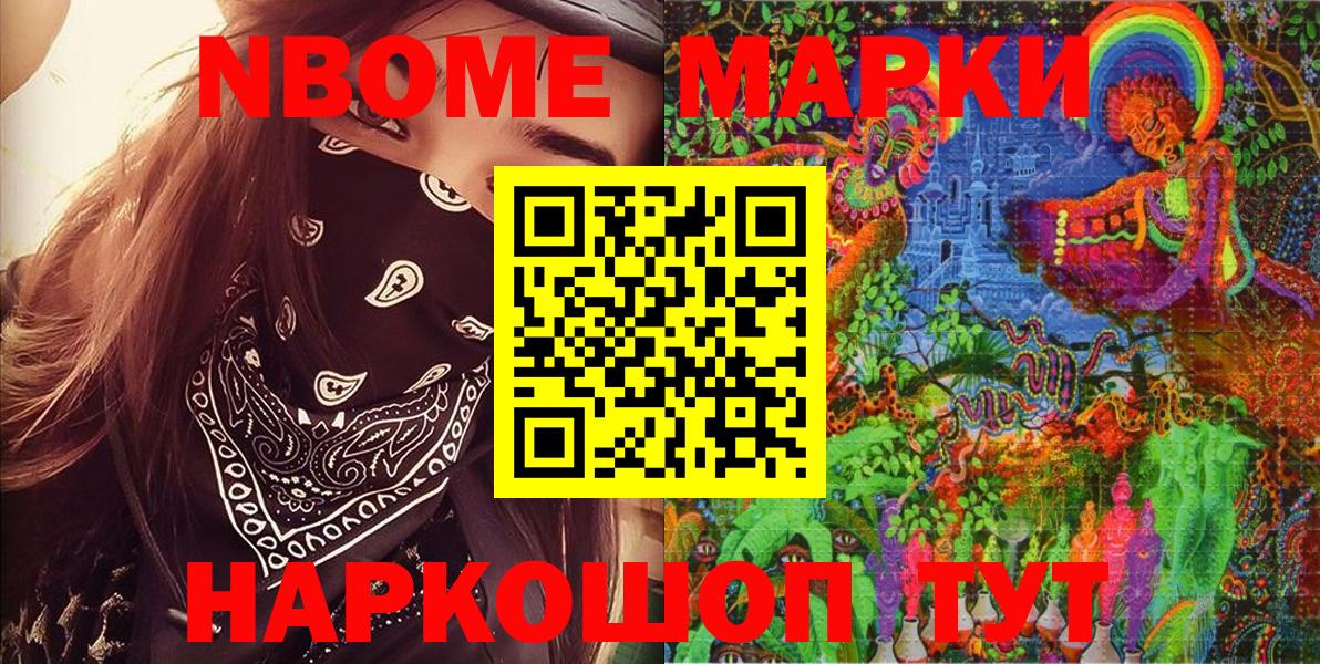 Сафоново  Марки NBOMe 1500мкг  Марки NBOMe  Вход с VPN 